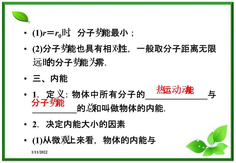 高二物理课件 7.5《内能》课件（人教版选修3-3）08