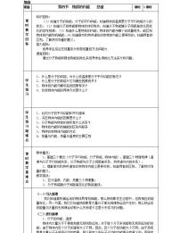 高中物理人教版 (新课标)选修3选修3-3第七章 分子动理论5 内能教案及反思