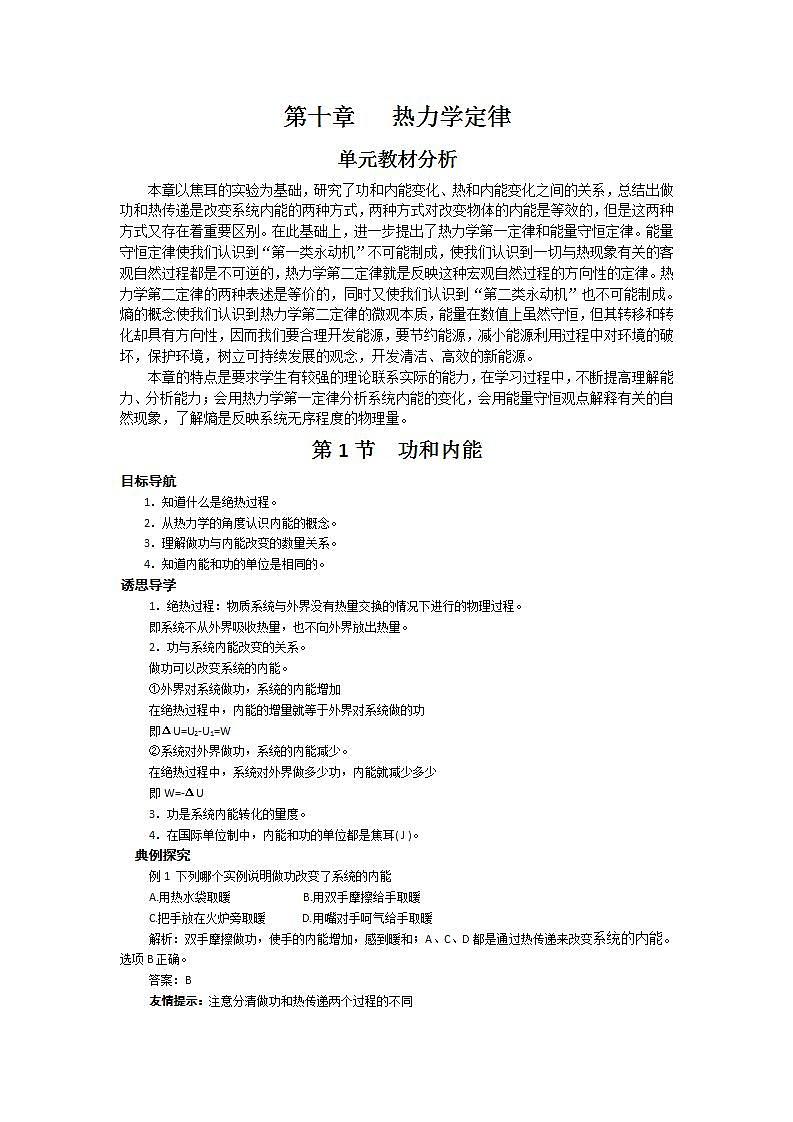 《内能》学案5（新人教版选修3-3）01