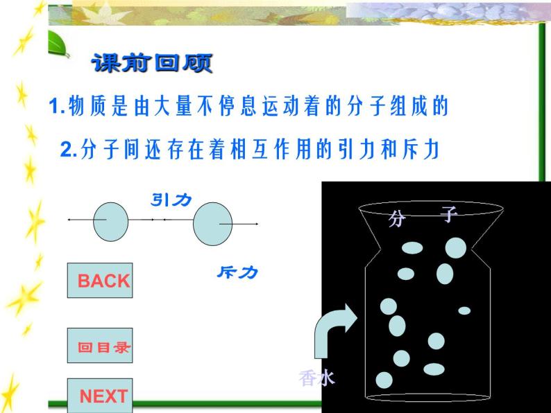 《内能》课件三（9张PPT）（新人教版选修3-3）03