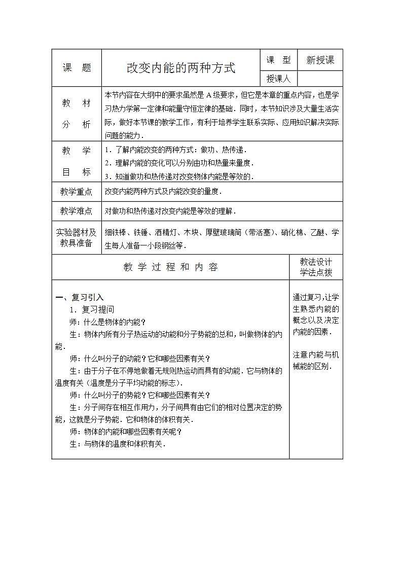 《内能》教案5第1页