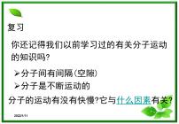 2020-2021学年选修3-3第七章 分子动理论5 内能评课ppt课件