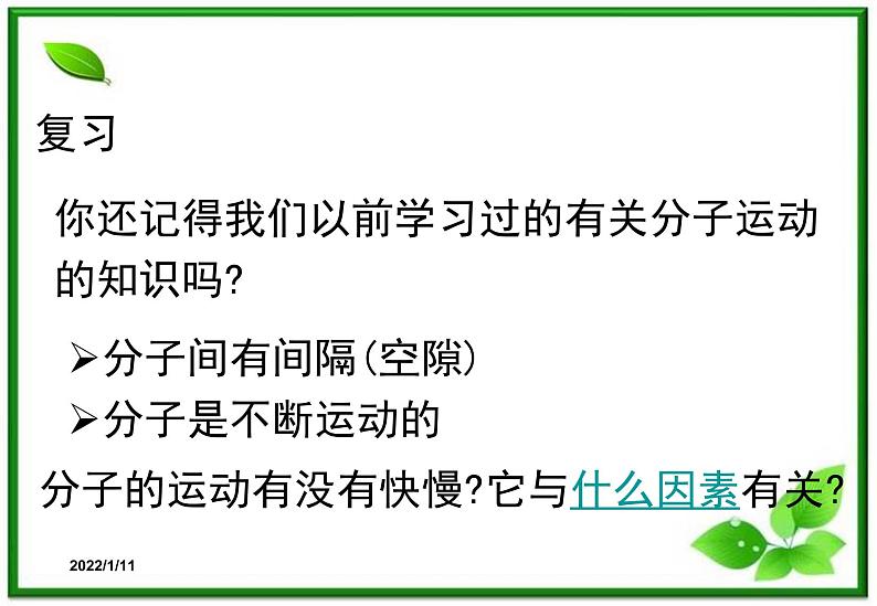 [备考精品]高中物理课件 7.5 内能 3（新人教版选修3-3）01