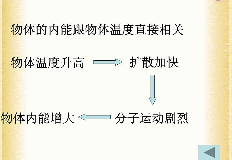 [备考精品]高中物理课件 7.5 内能 3（新人教版选修3-3）05