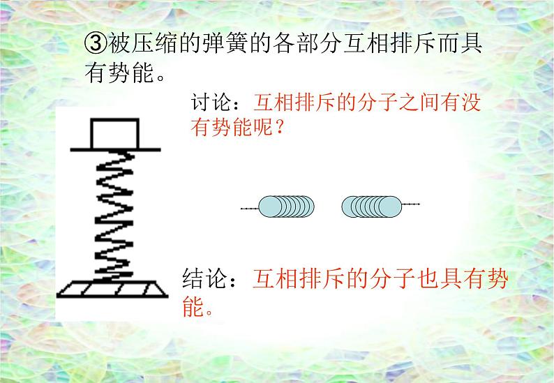 [备考精品]高中物理课件 7.5 内能 2（新人教版选修3-3）05