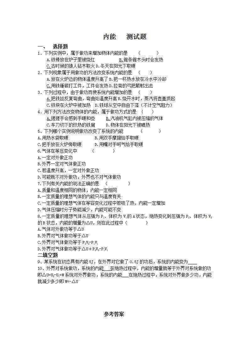 《内能》同步练习6第1页
