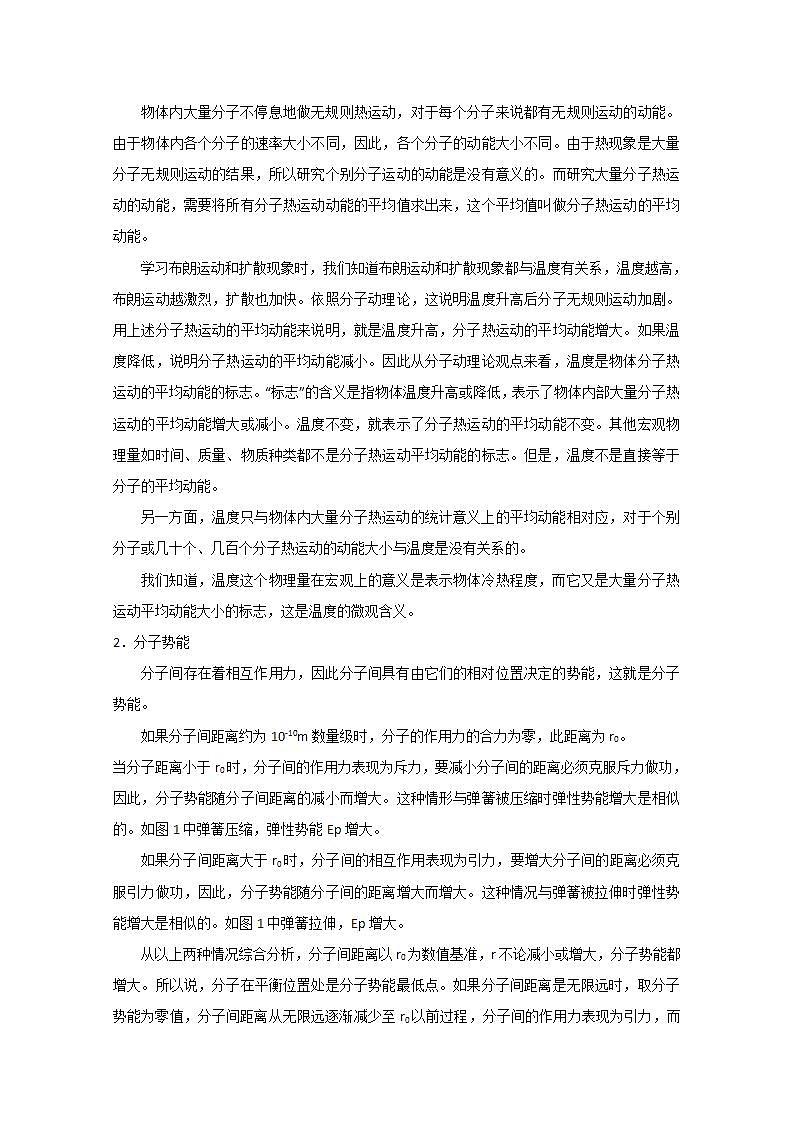 《内能》教案12（新人教版选修3-3）02
