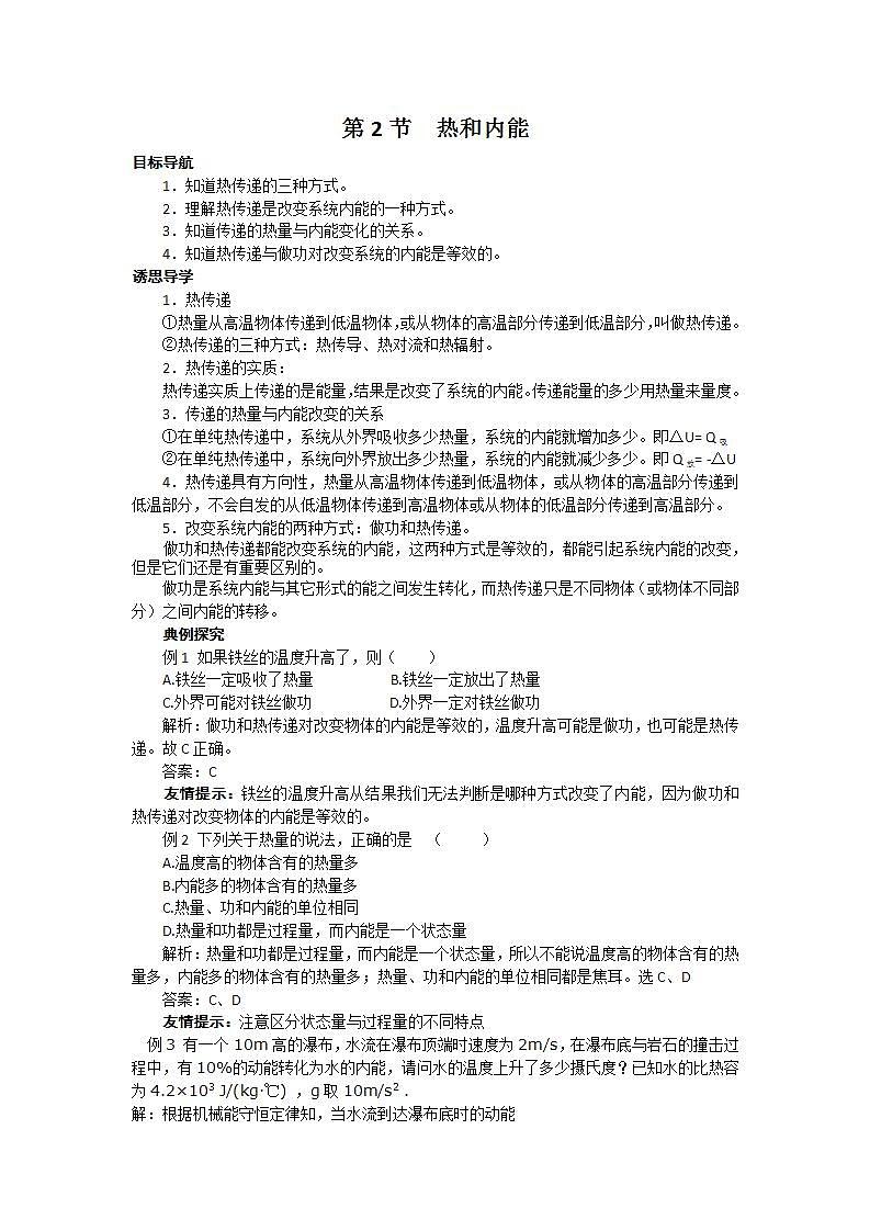 《内能》学案6第1页