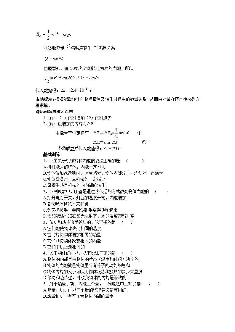 《内能》学案6第2页