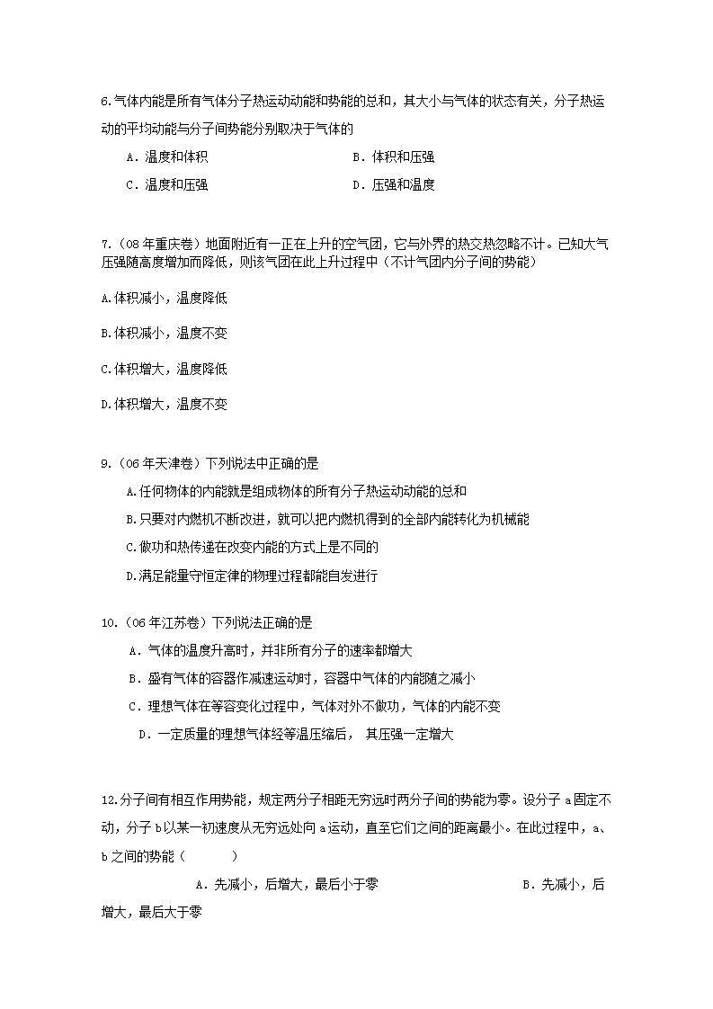 内蒙古高三物理  （人教版） 单元知识点练习同步74《内能》第2页