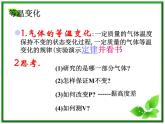 [备考精品]高中物理课件 8.1 气体的等温变化 3（人教版选修3-3）