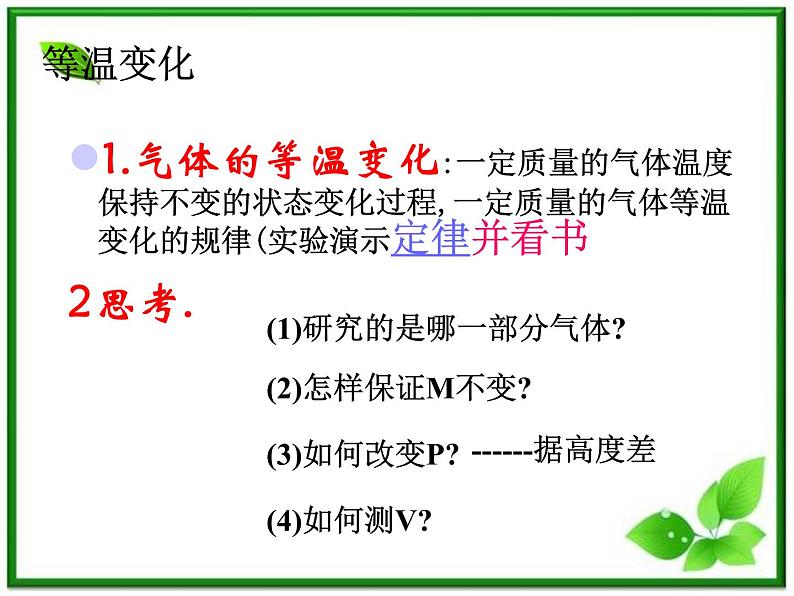 [备考精品]高中物理课件 8.1 气体的等温变化 3（人教版选修3-3）第3页