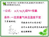 [备考精品]高中物理课件 8.1 气体的等温变化 3（人教版选修3-3）