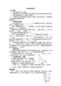 高中物理人教版 (新课标)选修31 气体的等温变化导学案