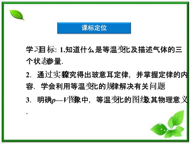 同步备课物理3-3，人教版  8.1《气体的等温变化》课件2第3页