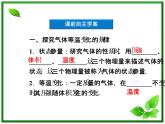 同步备课物理3-3，人教版  8.1《气体的等温变化》课件2
