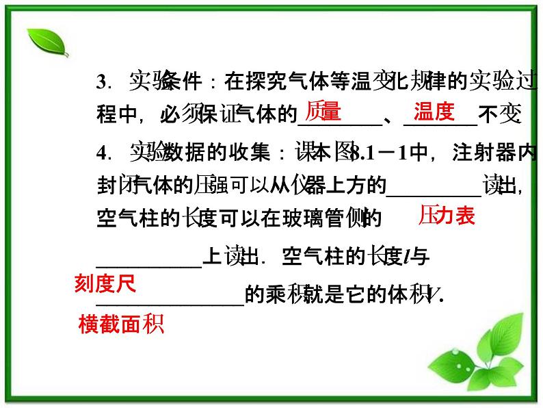 同步备课物理3-3，人教版  8.1《气体的等温变化》课件2第6页