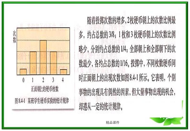 《气体热现象的微观意义》课件(14张ppt)（新人教版选修3-3）第4页