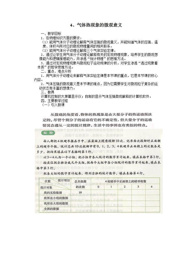 《气体热现象的微观意义示范》教案49(新人教版选修3-3)01
