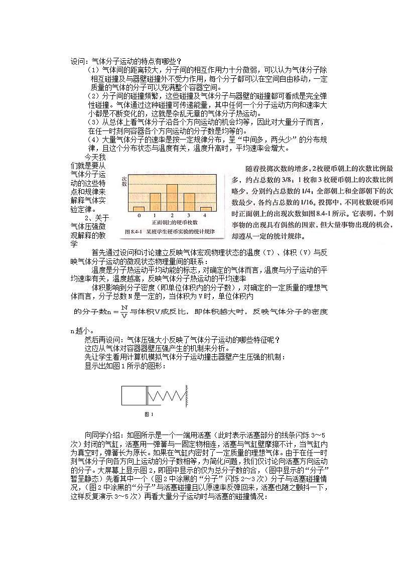 《气体热现象的微观意义示范》教案49(新人教版选修3-3)02