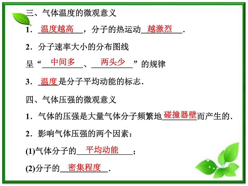 【精品课件】高中物理 8.4 气体热现象的微观意义 3（人教版选修3-3）05