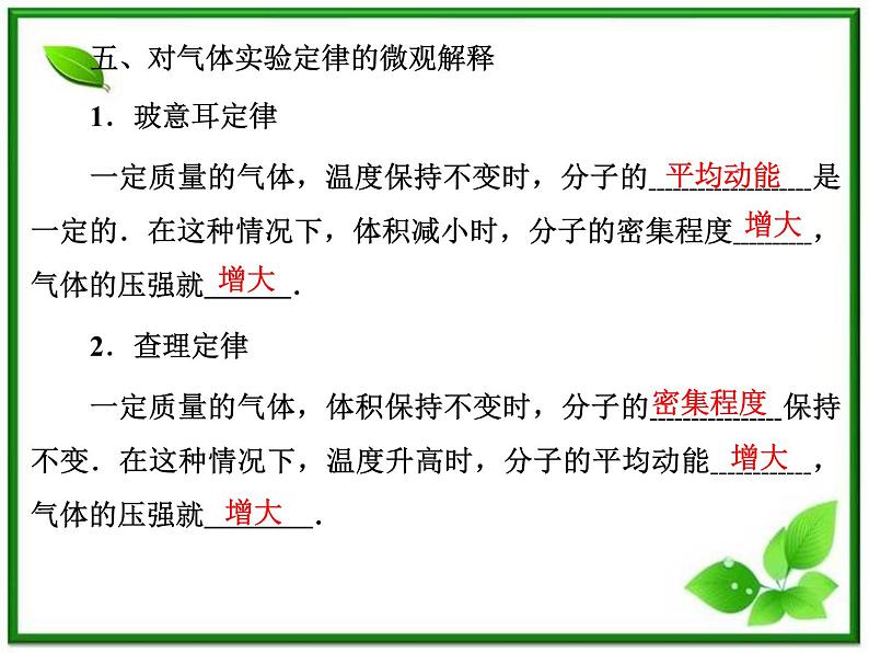 【精品课件】高中物理 8.4 气体热现象的微观意义 3（人教版选修3-3）06