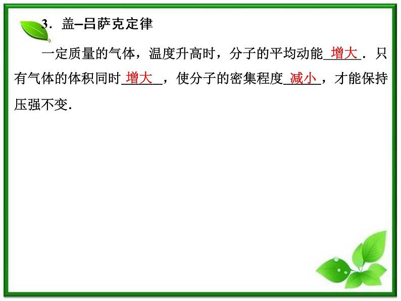 【精品课件】高中物理 8.4 气体热现象的微观意义 3（人教版选修3-3）07