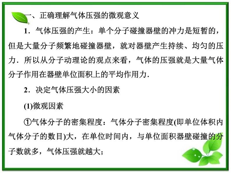 【精品课件】高中物理 8.4 气体热现象的微观意义 3（人教版选修3-3）08