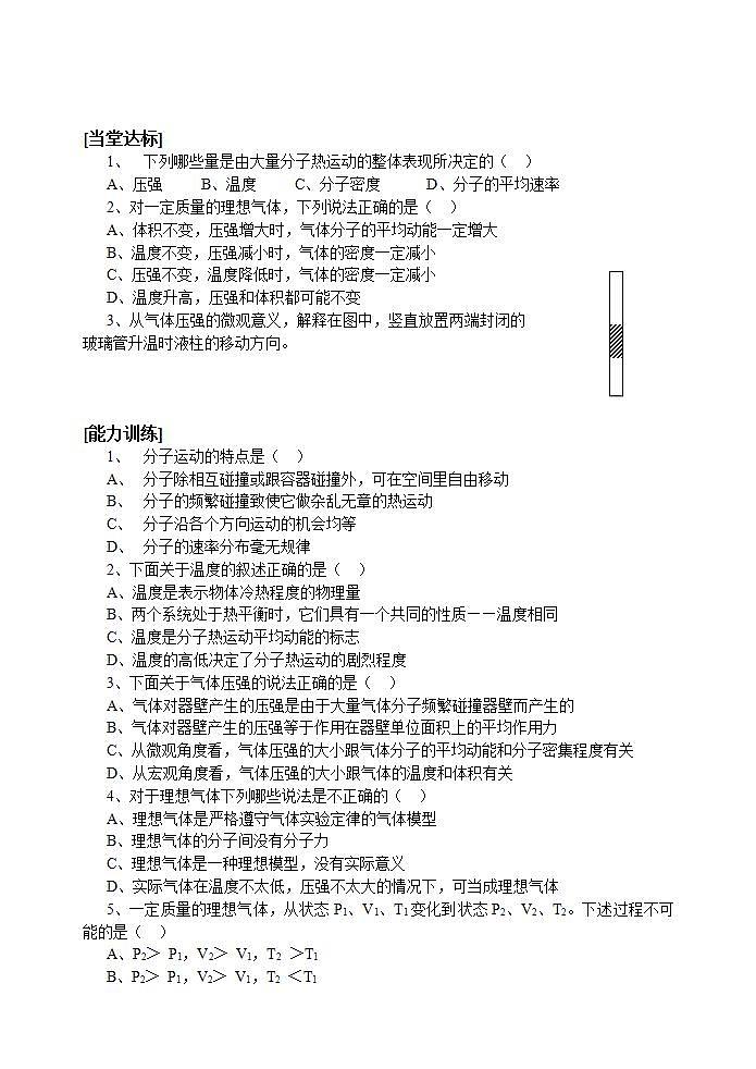 《 气体热现象的微观意义》学案（新人教版选修3-3）第2页