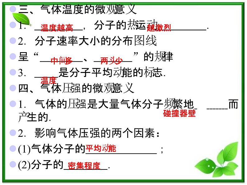 【新品】高二物理课件 8.4 《气体热现象的微观意义》（人教版选修3-3）05