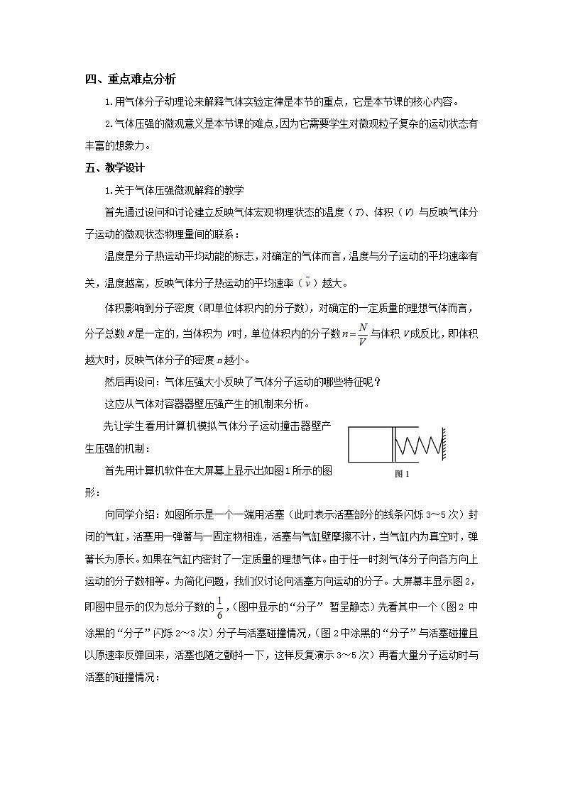 《气体热现象的微观意义》 教案 1 （新人教版选修3-3）02