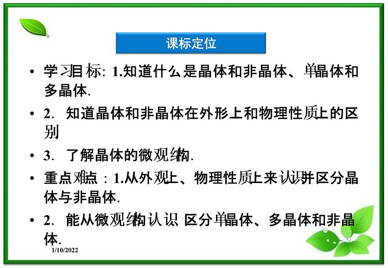 高二物理课件 9.1《固体》课件（人教版选修3-3）03