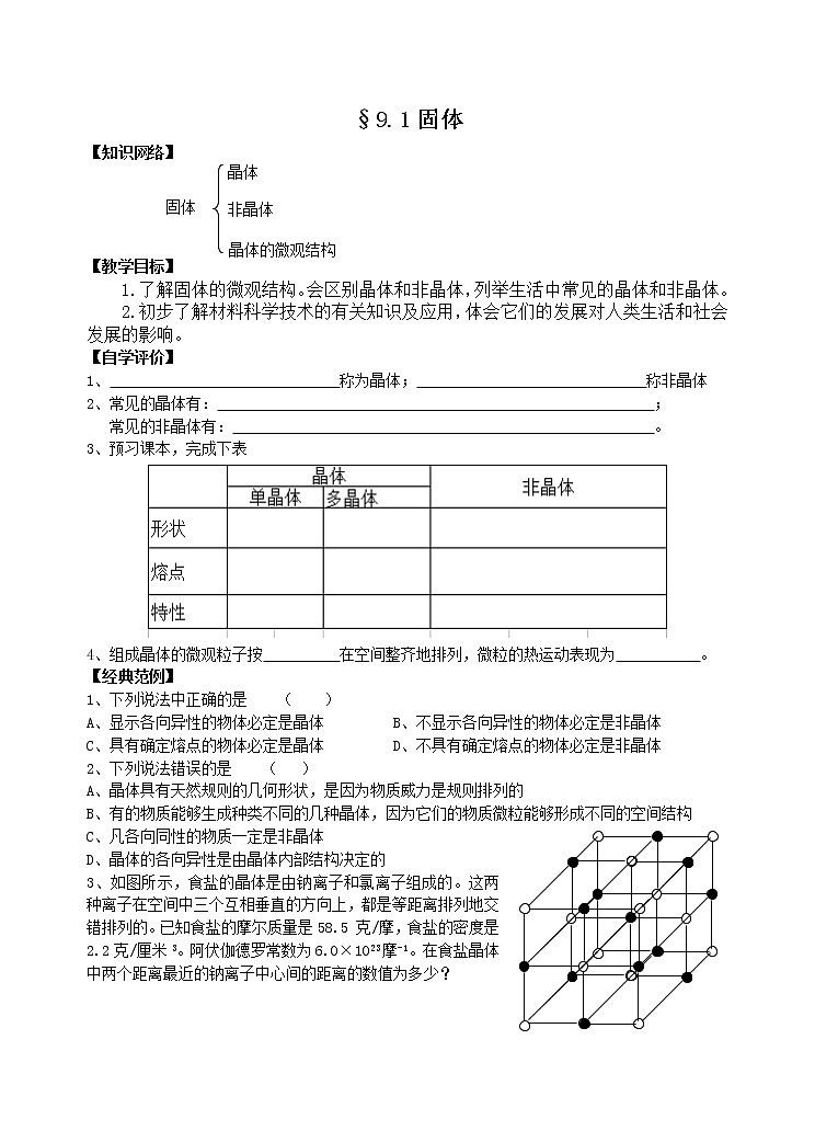 《固体》 教案3（新人教版选修3-3）第1页