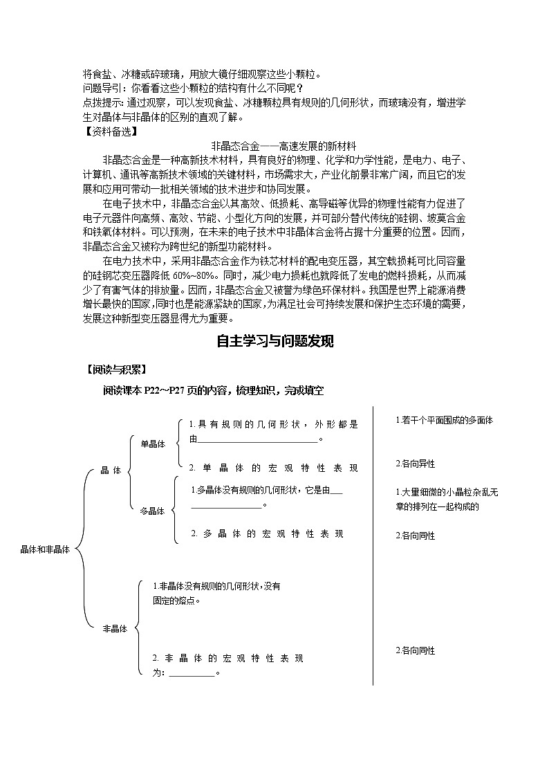 高中物理人教版选修3-3教案 第二章  固体02