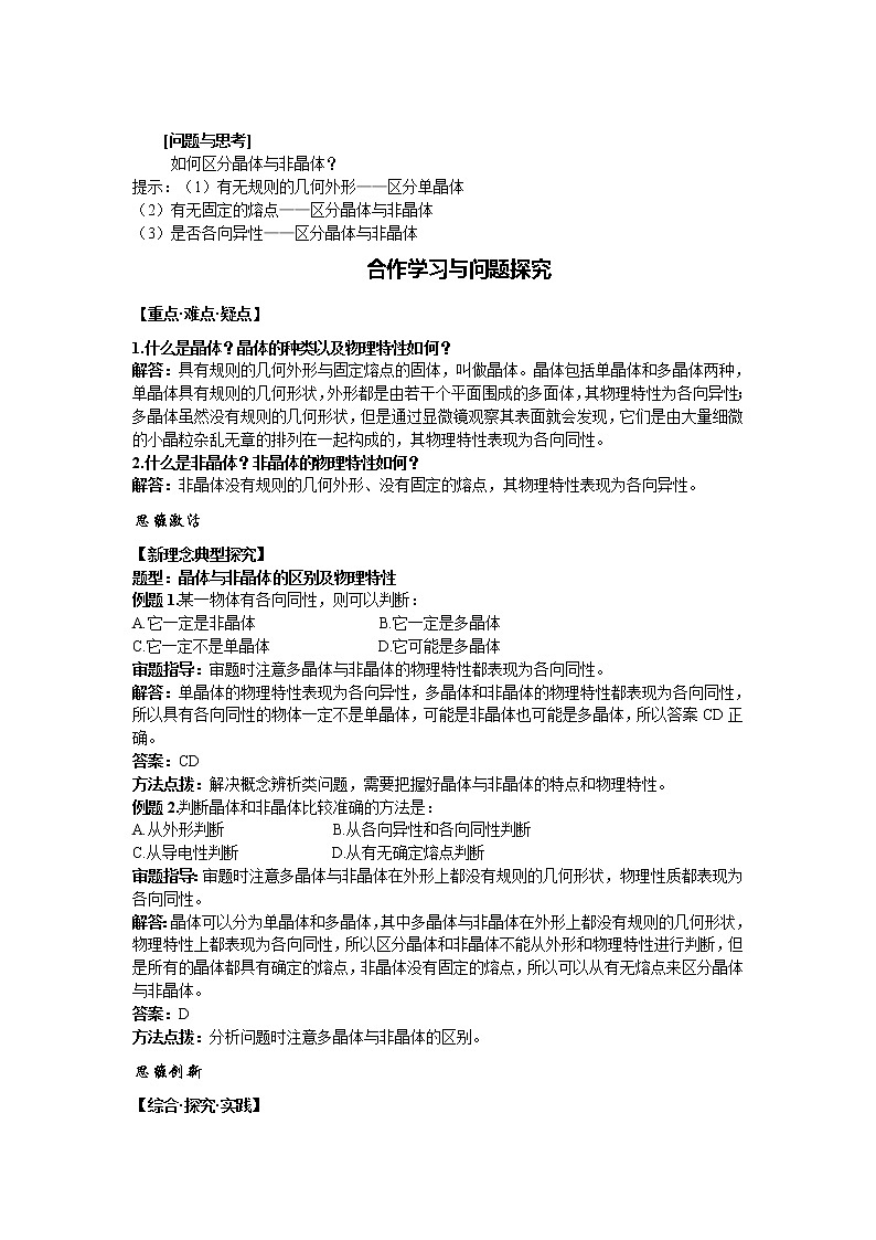 高中物理人教版选修3-3教案 第二章  固体03