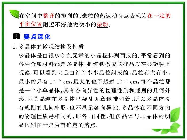 《固体》课件3（37张PPT）（新人教版选修3-3）第3页