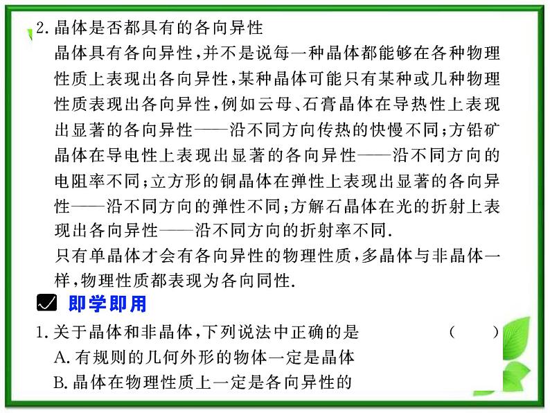 《固体》课件3（37张PPT）（新人教版选修3-3）第4页