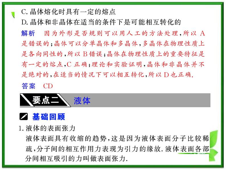 《固体》课件3（37张PPT）（新人教版选修3-3）第5页