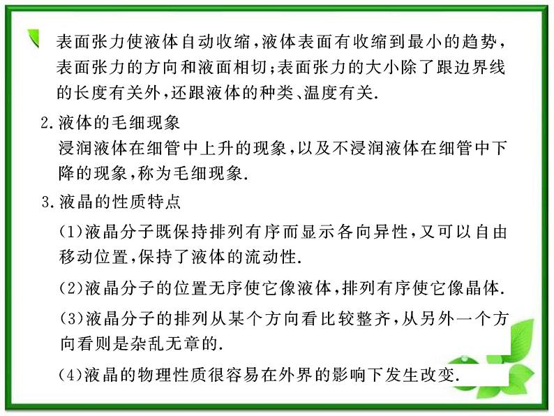 《固体》课件3（37张PPT）（新人教版选修3-3）第6页