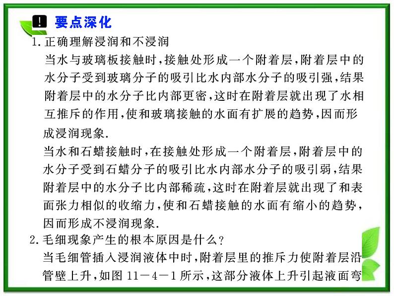 《固体》课件3（37张PPT）（新人教版选修3-3）第7页