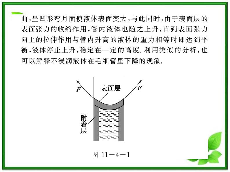 《固体》课件3（37张PPT）（新人教版选修3-3）第8页