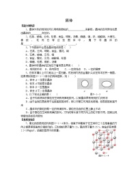 高中物理人教版 (新课标)选修31 固体课时作业