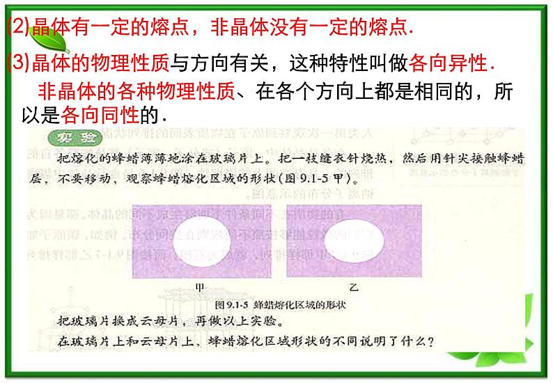 同步备课物理3-3，人教版  9.1《固体》课件1第5页