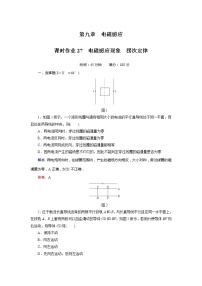 人教版 (新课标)3 楞次定律课时训练