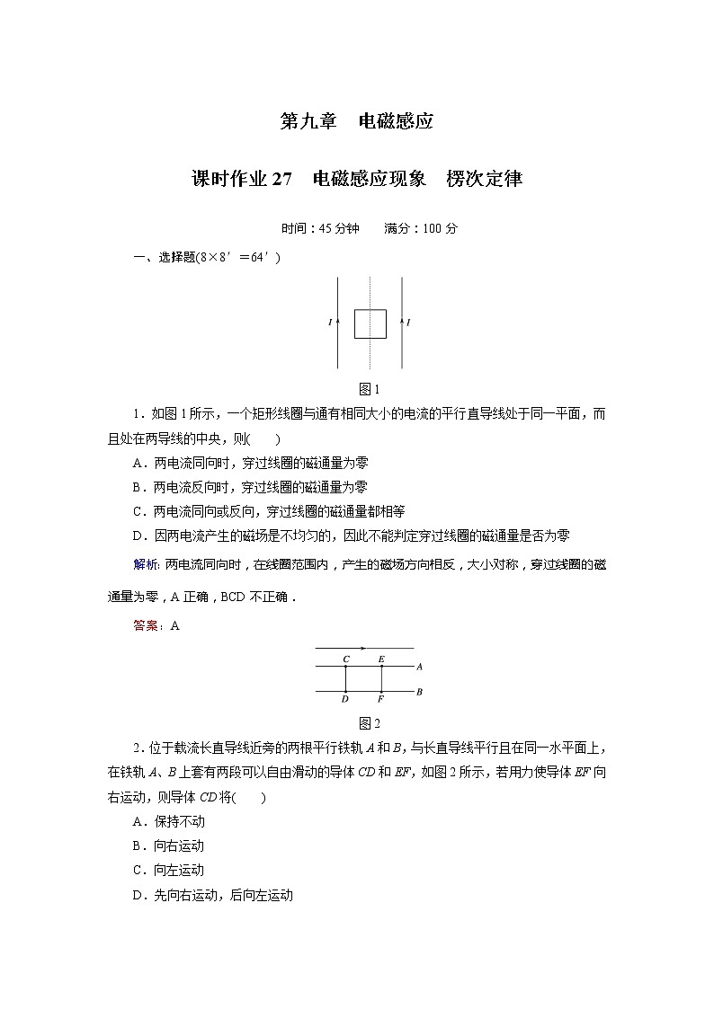 高考物理一轮复习（人教版）课时作业27第1页