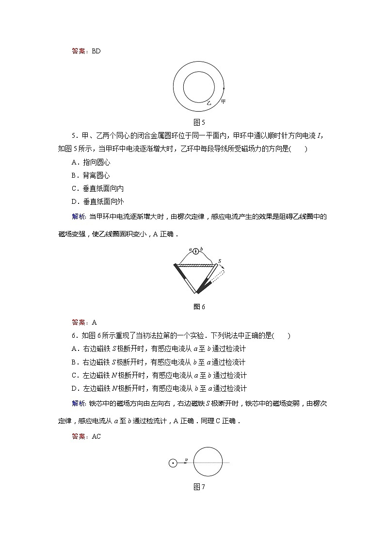 高考物理一轮复习（人教版）课时作业27第3页