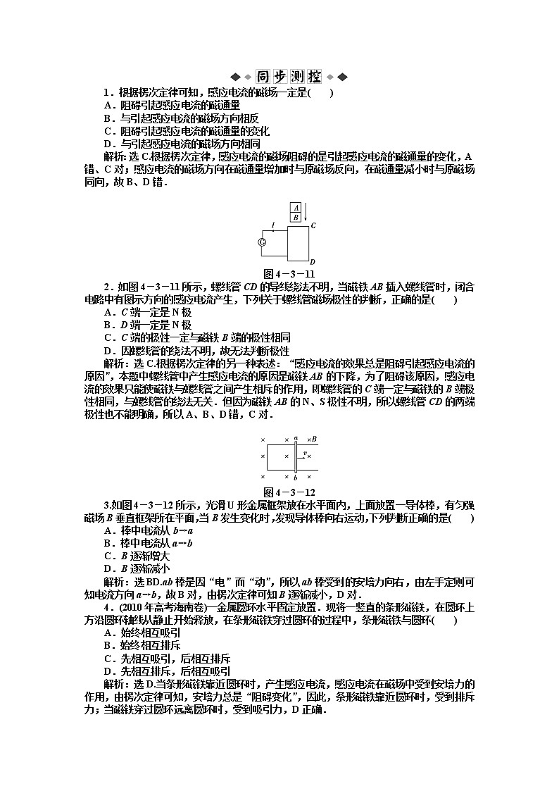 【 同步】人教版物理选修3-2 第4章第三节知能优化训练第1页