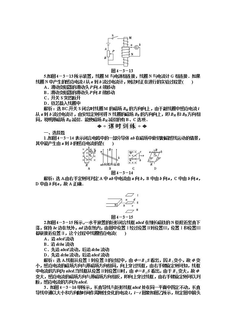 【 同步】人教版物理选修3-2 第4章第三节知能优化训练第2页