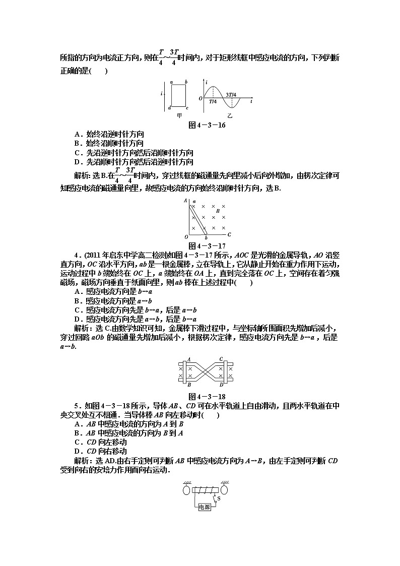 【 同步】人教版物理选修3-2 第4章第三节知能优化训练第3页