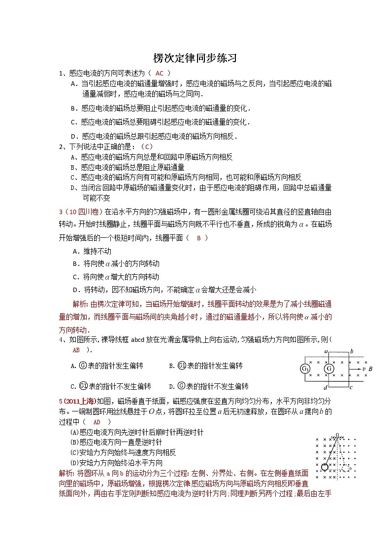 高二物理每课一练 4.3 楞次定律 （人教版选修3-2）01